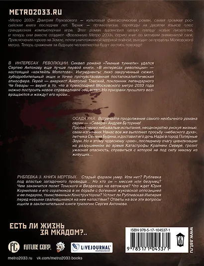 Метро 2033 Жертвенная кровь: В интересах революции, Осада рая, Книга мертвых (комплект из 3 книг) - фото 2