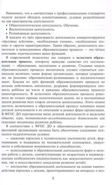 Научно-методическое сопровождение образовательного процесса в ДОО. Методическое пособие - фото 5