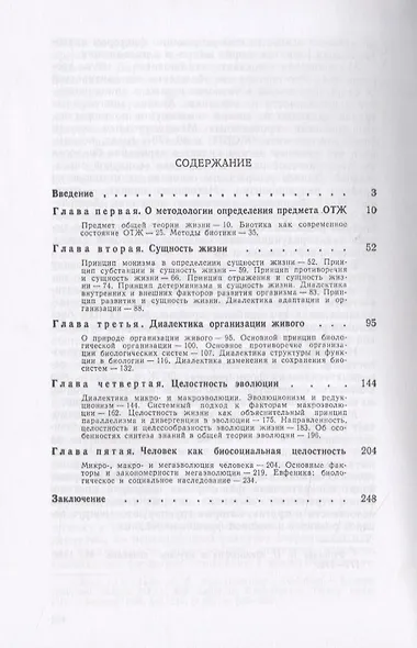 Общая теория жизни. Диалектика формирования - фото 2