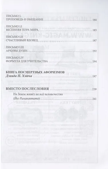 Письма живого умершего - фото 6