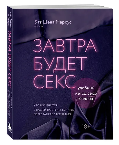 Завтра будет секс. Что изменится в вашей постели, если вы перестанете стесняться - фото 3
