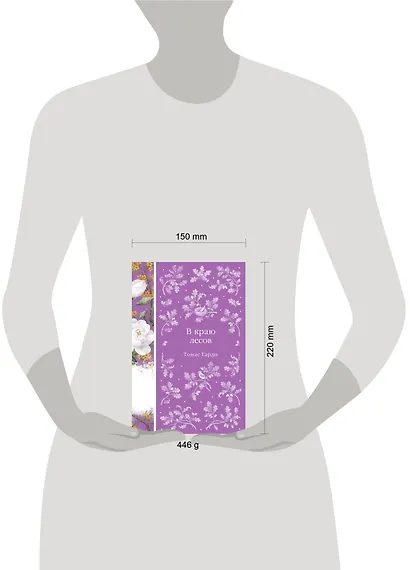 В краю лесов - фото 11