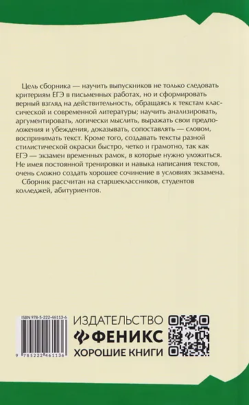Успешное сочинение на ЕГЭ по русскому языку - фото 2