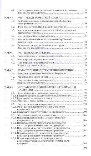 Бухгалтерский финансовый учет. Учебник - фото 3