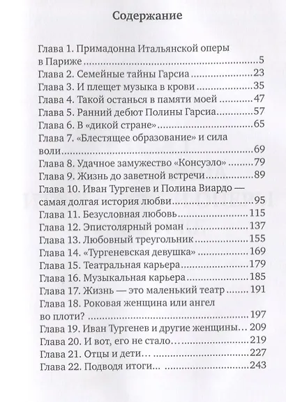 Полина Виардо. Обыкновенная волшебница - фото 2