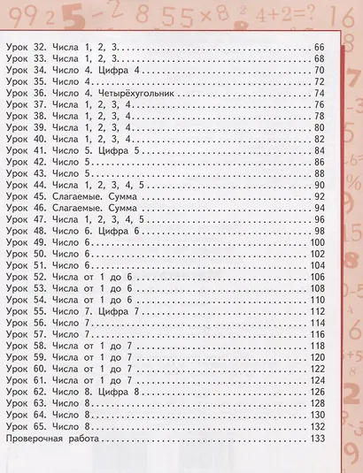 Математика. 1 класс. Учебник. В двух частях. Часть 1 (Первое полугодие) - фото 3