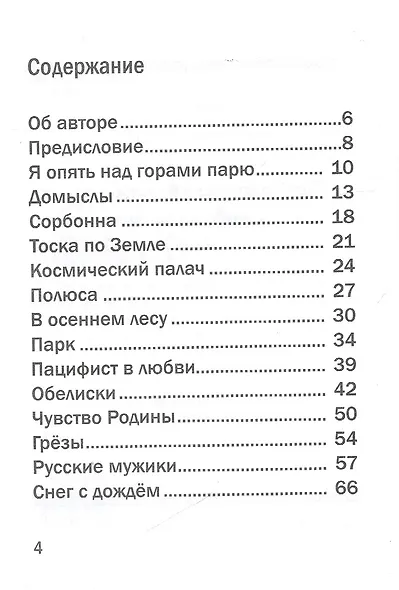 Анатомия судьбы. Рубаи / Леди Осень. Стихотворения - фото 3