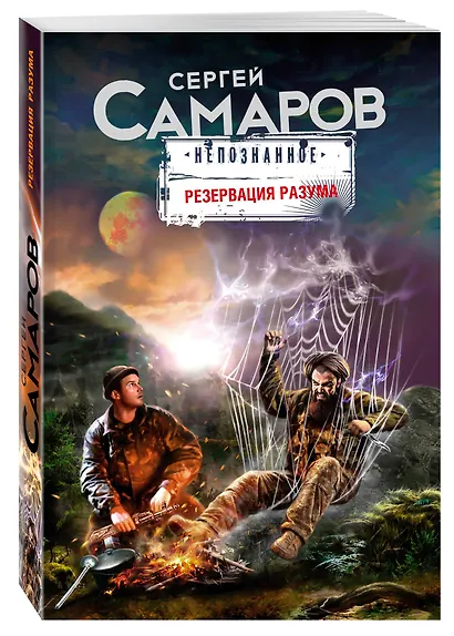 Резервация разума - фото 3