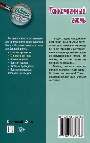 Таинственный гость - фото 2