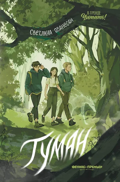 Туман - фото 1