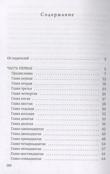 Невидимая брань - фото 2