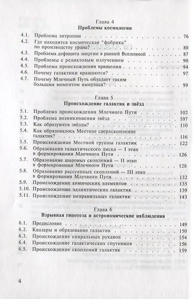 Взрывающаяся вселенная. Как образовались галактики и почему они вращаются? - фото 3