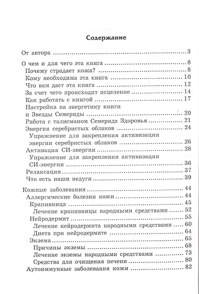 Здоровая кожа:обретение внутренней чистоты - фото 2