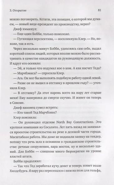 Идеальный командный игрок. Как распознать и развить три ключевых качества - фото 6