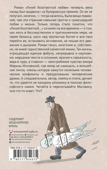 Гений безответной любви - фото 2