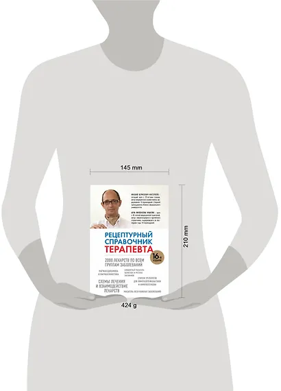 Рецептурный справочник терапевта. 16 -е изд. - фото 3