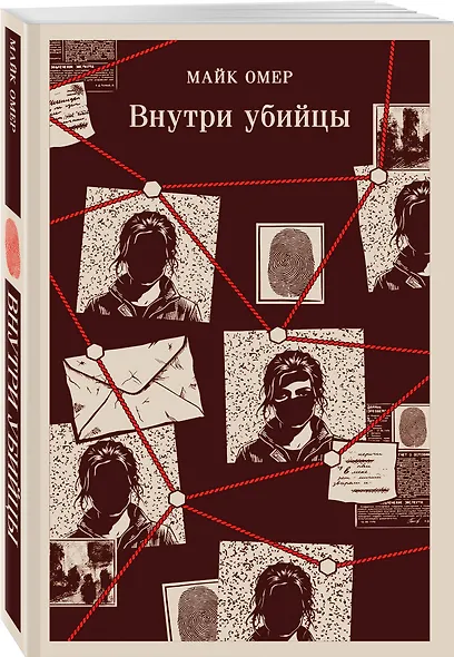 Внутри убийцы (#1) - фото 3