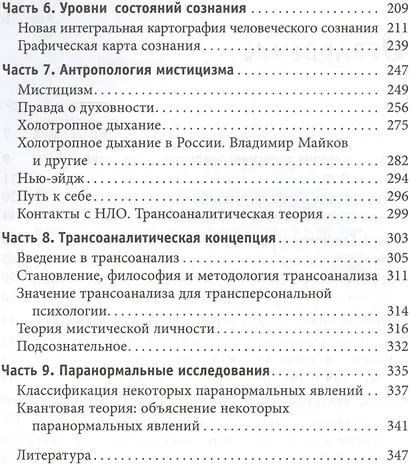 Трансперсональная психология - фото 3