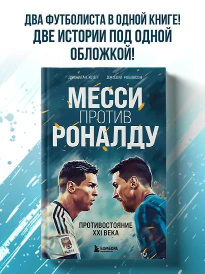 Месси против Роналду. Противостояние XXI века - фото 4