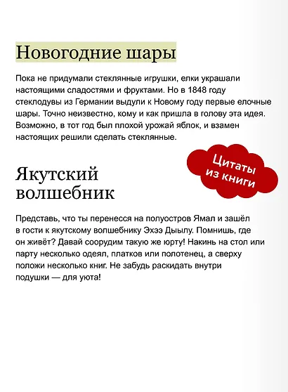 Новый год. Большая энциклопедия (Чевостик) - фото 7