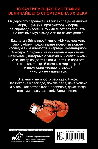 Мухаммед Али. Биография - фото 2