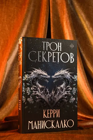Трон секретов - фото 7