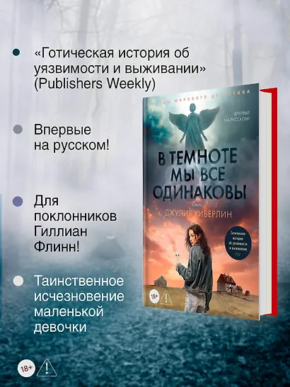 В темноте мы все одинаковы - фото 5