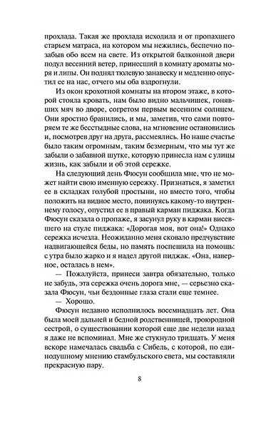 Музей Невинности - фото 14