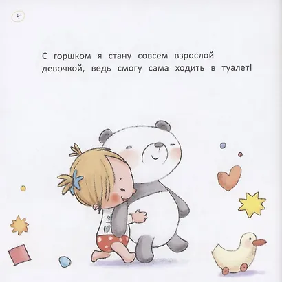 Горшок. Книга для взрослых девочек - фото 4