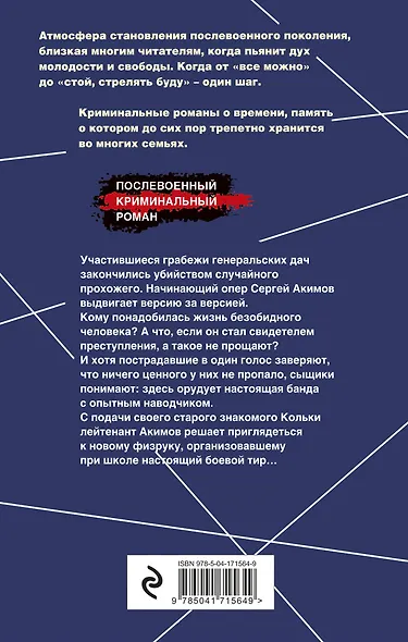 Вор крупного калибра - фото 2