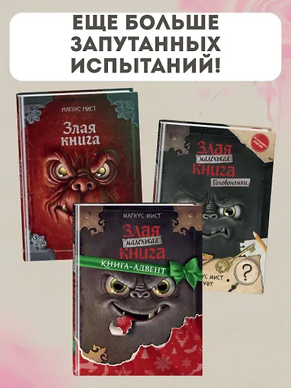 Маленькая злая книга: Книга 1, Книга 2, Книга 3, Книга 4 (комплект из 4 томов с плакатом) - фото 6