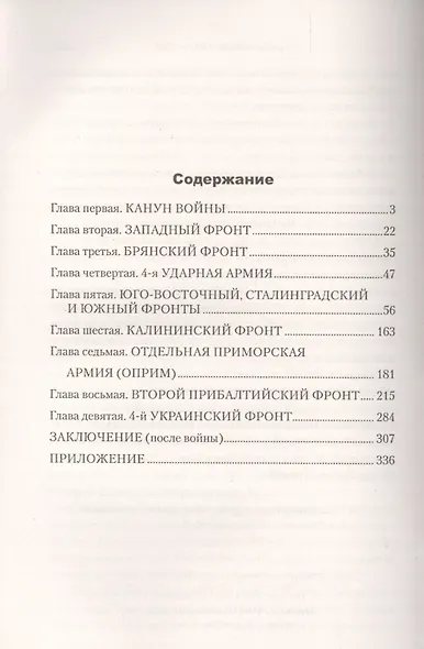 Служба Родине. 1941-1945 - фото 2