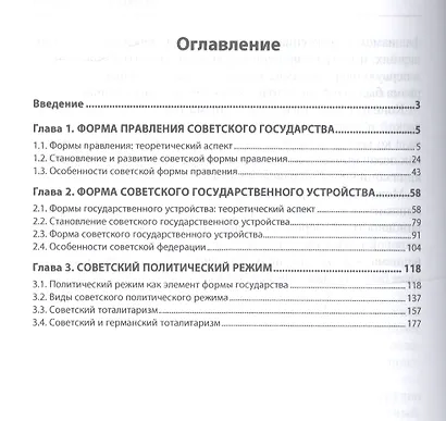 Форма Советского государства. Монография - фото 2