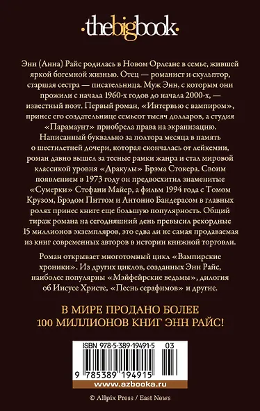 Интервью с вампиром - фото 2