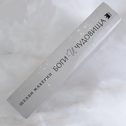 Боги и чудовища - фото 8