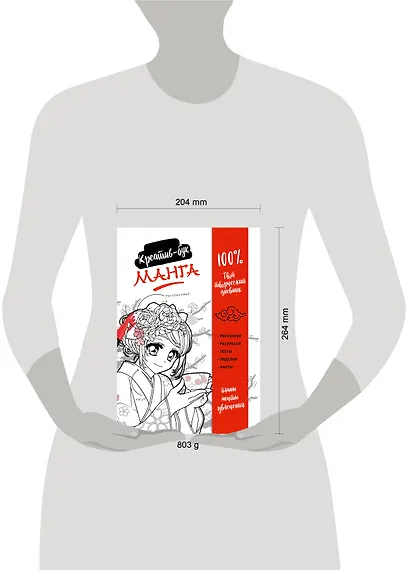 Подарок любителю манги. Комплект из 2-х книг: "Манга. Уроки рисования на каждый день" и "Креативбук. Манга" - фото 11