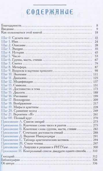 Таро. 21 способ получить ответ на свой вопрос - фото 2