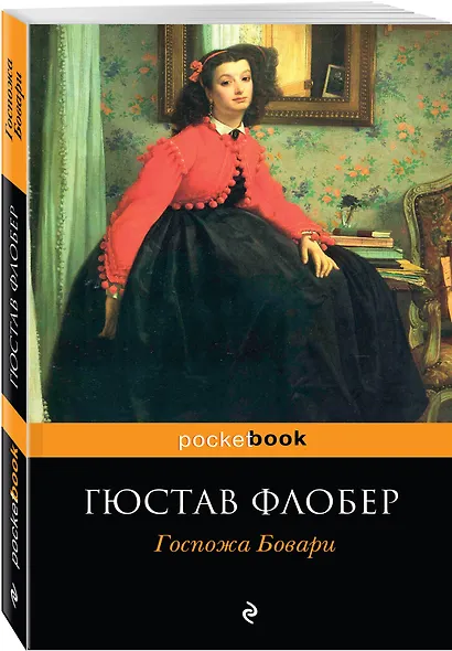 Госпожа Бовари - фото 3