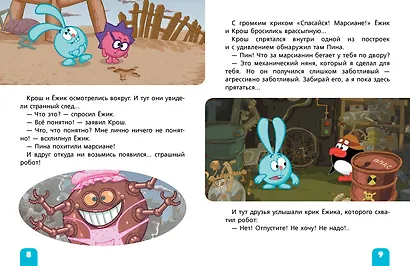 Смешарики. Самые трогательные истории - фото 11