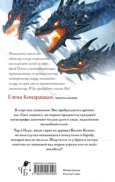 Комплект "Игла. Сказ о сердце Кощеевом + Легенды Эоса. Украденная душа" - фото 7