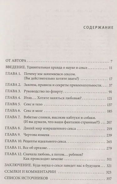 Любовь и секс: как мы ими занимаемся. Прямой репортаж из научных лабораторий, изучающих человеческую сексуальность - фото 2