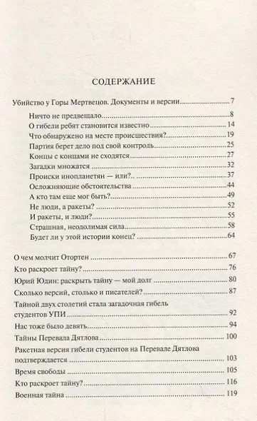 Убийство у Горы Мертвецов. Документы и версии - фото 2