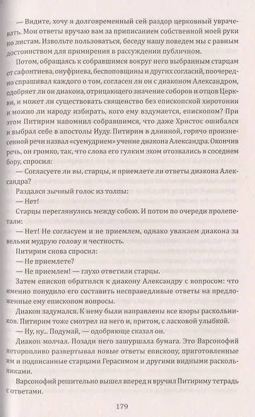 Питирим - фото 4