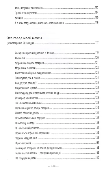 Богема скорби. Избранные стихотворения 2008–2021 годов - фото 6