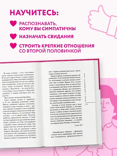 Язык телодвижений в любви - фото 6