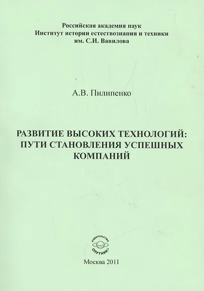 Развитие высоких технологий: пути становления успешных компаний - фото 1