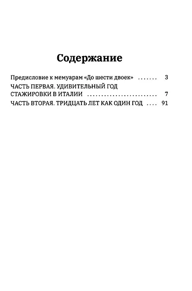До шести двоек. Том второй - фото 2