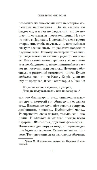 Сентябрьские розы - фото 10