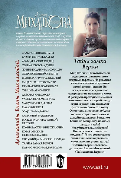 Тайна замка Вержи - фото 2