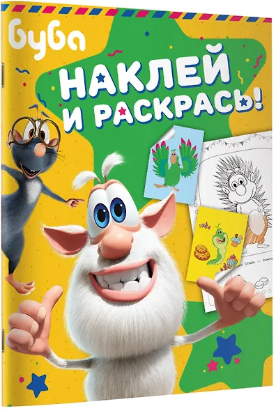 Буба. Наклей и раскрась! (зелёная) - фото 6